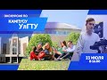 "Политех онлайн": экскурсия по кампусу УлГТУ