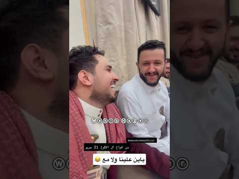 محمد الخولاني حمود السمه باين عليه بيحب لاتنسوا الاشتراك في القناة وتفعيل الجرس ذياب اكسبلور 