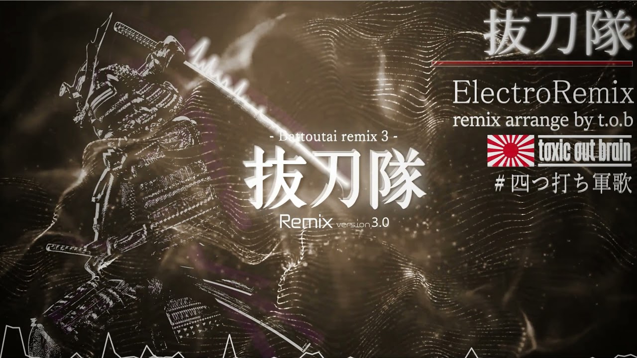 【抜刀隊Remix3】battoutai remix3 by t.o.b【