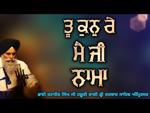 Tu Kun Re Main Ji Nama   Bhai Randhir Singh Ji Hazoori Ragi Sri Darbar Sahib Amritsar
