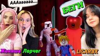 видео: ВЫЖИВАНИЕ в SURVIVE the Killer ROBLOX | Женяша Ler4eg убегают от LICARBX PINK WINS HOUSE РОБЛОКС картинка: ВЫЖИВАНИЕ в SURVIVE the Killer ROBLOX | Женяша Ler4eg убегают от LICARBX PINK WINS HOUSE РОБЛОКС