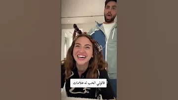 قالولي الحب له علامات 