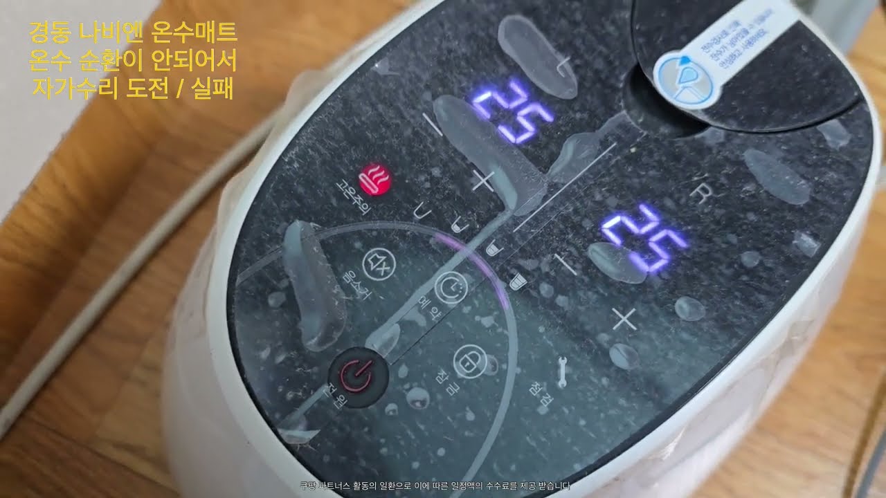 경동 나비엔 온수매트 고장나서 물빼기 청소 및 분해 청소 과정 기록