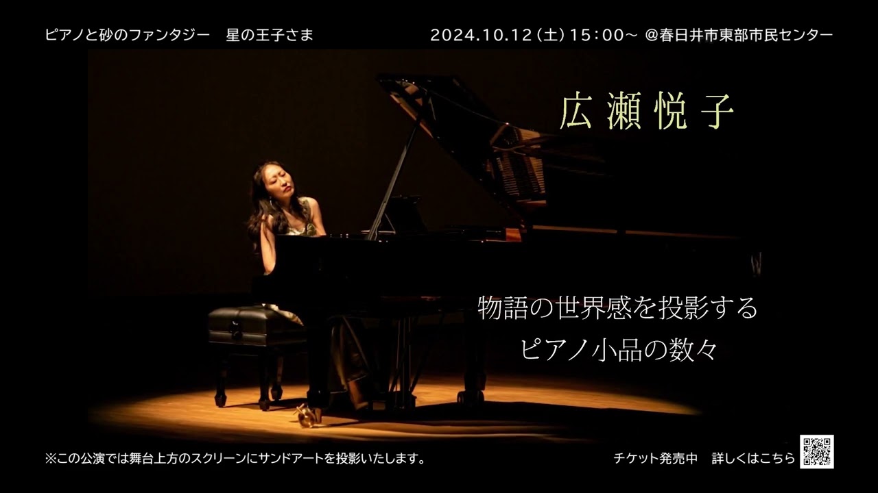 ピアノと砂のファンタジー「星の王子さま」 - YouTube