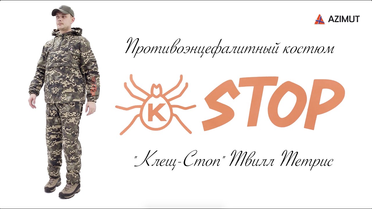 Костюм Клещ Стоп Твилл Тетрис