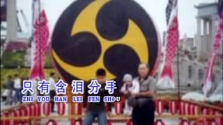 Download Lagu Jung thiam siu 熊添寿－Han lei de fen shou 含泪的分手 MP3