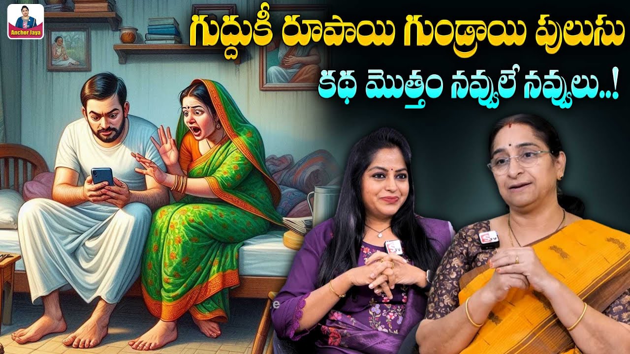 గుండ్రాయి పులుసు కథ | Raama Raavi Funny Stories Telugu | Latest Comedy Stories | SumanTV Ramaa Raavi