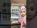 LINE通知が鳴らない!通知が来ない!#shorts