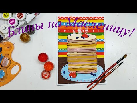 Рисунок к масленице