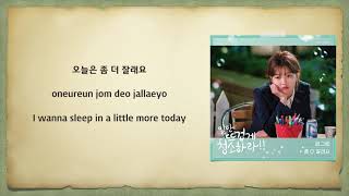 Kim Greem -(Sleep A Little More) (Clean with Passion for Now OST Part 4) [English Subs]