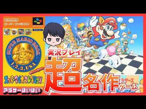 【前編】アラサーがスーパーマリオブラザーズ3をやりぬっく【TikTokLive連動】笛ワープなし
