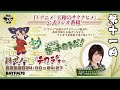 第11回「天穂のサクナヒメ」公式ラジオ | 米FM『耕せ！~米はチカラヂオ~』