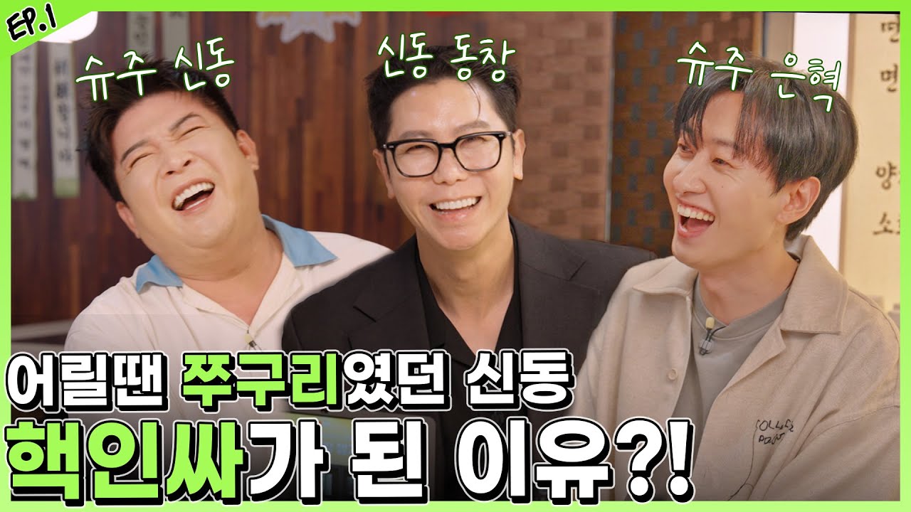 [SuperJunior] История о застенчивом детстве Шиндона от его одноклассника начальной школы[ЧОЙДЭПЁ .1]