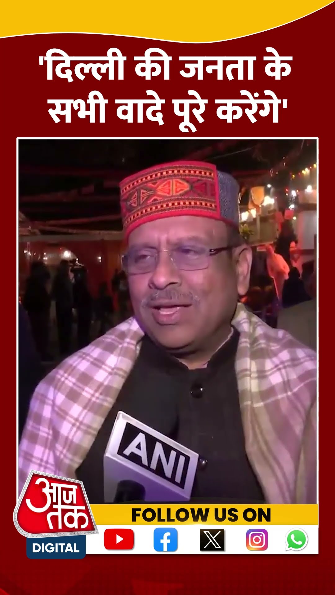 Delhi Politics: 'दिल्ली की जनता के सभी वादे पूरे करेंगे' #shorts #shortsvideo #viralvideo