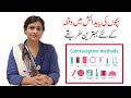 Family Planning Methods in Hindi/Urdu - Contraceptive Methods - Dr Maryam Raana Gynaecologist