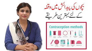 Family Planning Methods in Hindi/Urdu - Contraceptive Methods - Dr Maryam Raana Gynaecologist