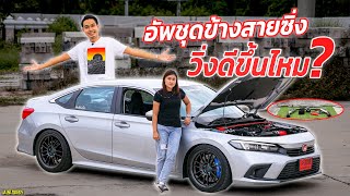 J.S.Racing Wheels EP.242 l ไล่ข้างแบบนี้วิ่งดีไหมใน New Civic FE 2021 ไม่เฟี้ยวไม่จัด!