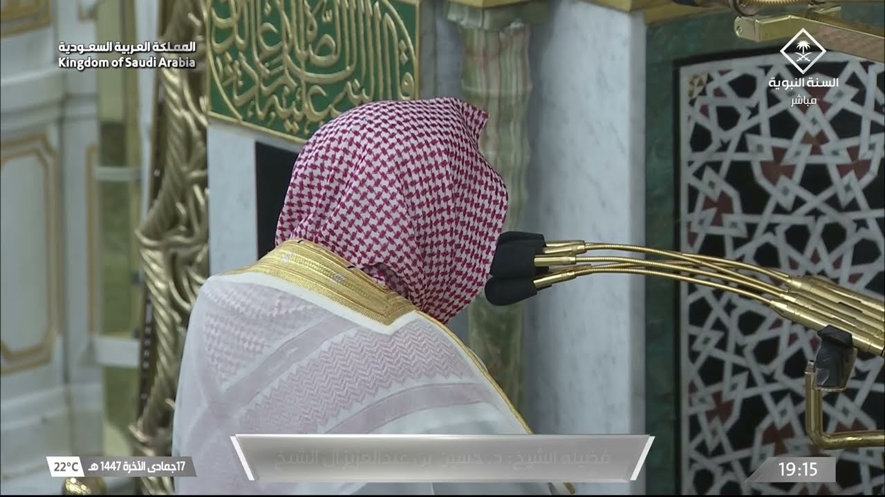 صلاة العشاء للشيخ حسين آل الشيخ 17 جمادى الآخرة 1447هـ