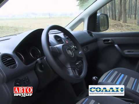 Тест-драйв Вольксваген Кедди Volkswagen Caddy test drive