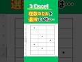 Excelで複数のセルを選択する時は… #パソコン初心者 #excel #パソコン上達