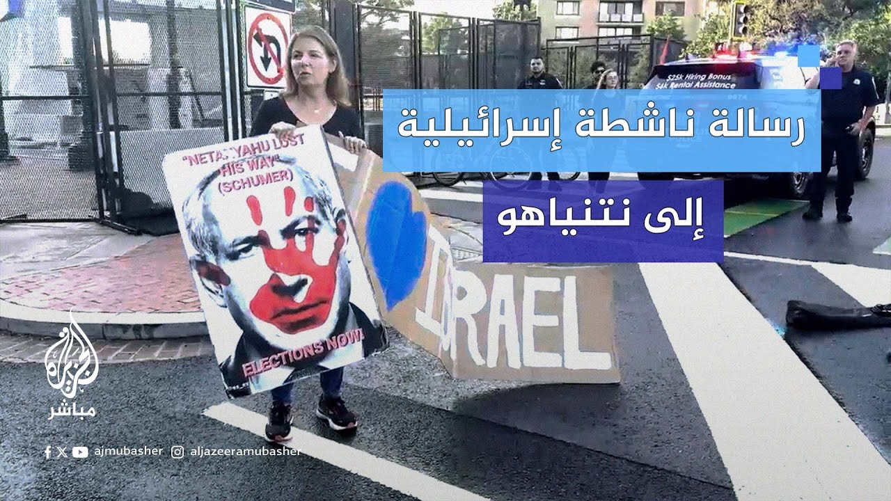 رسالة ناشطة إسرائيلية إلى نتنياهو