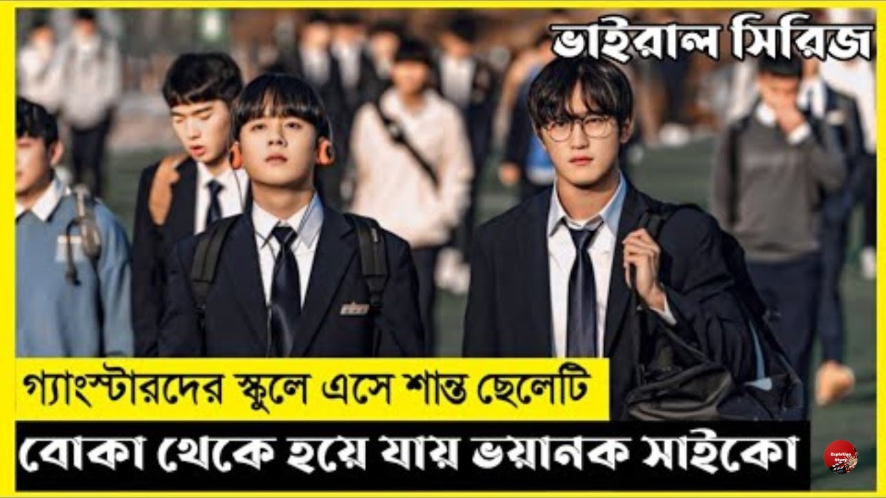One High school Heroes Movie Explain In Bangla|Korean|Drama|Explation Story