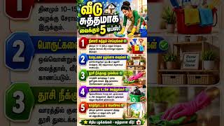 #trending #tamilshorts #shortsfeed #youtubeshorts #kitchen#cooking #food #foodie#tips #tamilcooking