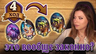 видео: ЗАНОС ВЕКА НА ГИГАНТСКИХ ЗВЕРЯХ | AloeKoala Hearthstone Battlegrounds картинка: ЗАНОС ВЕКА НА ГИГАНТСКИХ ЗВЕРЯХ | AloeKoala Hearthstone Battlegrounds