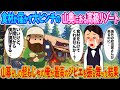 食料が届かず大ピンチの山奥にある高級リゾート→山暮らしの髭もじゃの俺が最高のジビエを振る舞った結果【2ch馴れ初め】