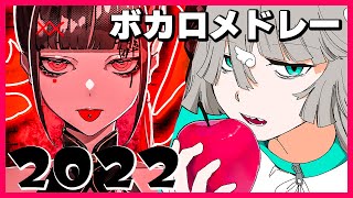 【2022年】ボカロ人気曲メドレー【作業用BGM】
