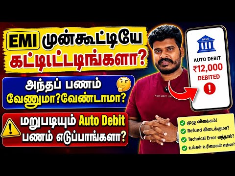Loan EMI முன்கூட்டியே கட்டிட்டீங்களா? Auto Debit மறுபடியும் பணம் எடுக்குமா? | VDTamil