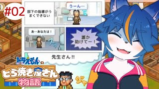 ノスタル爺はでるのかな『ドラえもんのどら焼き屋さん物語』part2