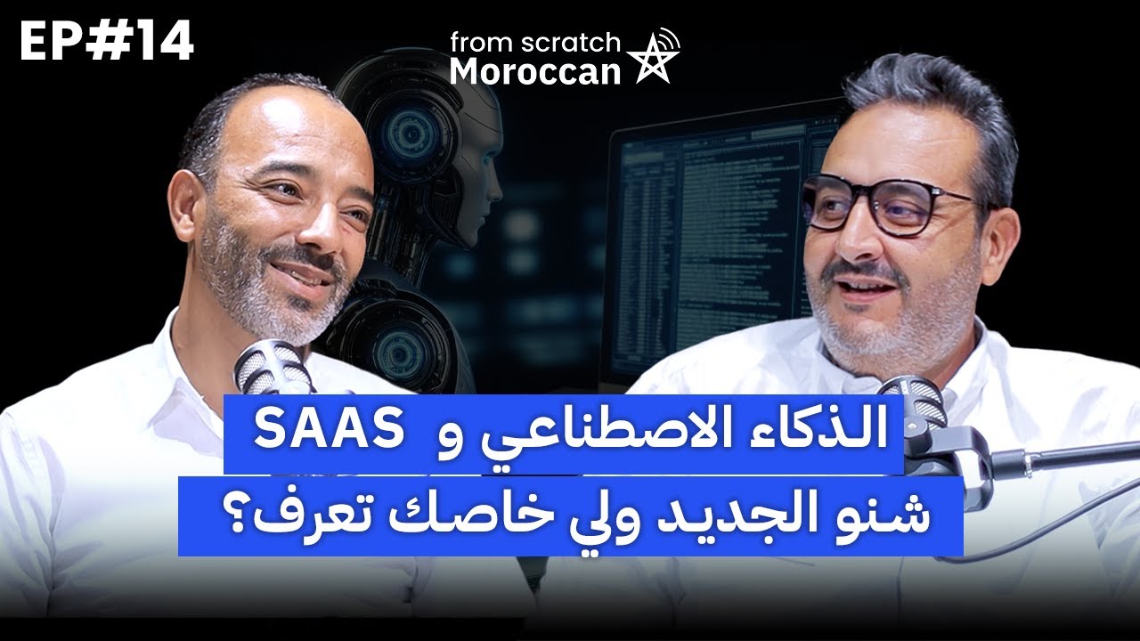 From Scratch Moroccan #14 | الذكاء الاصطناعي و الساس : شنو الجديد ولي خاصك تعرف؟