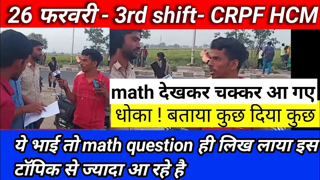 CRPF HCM EXAM REVIEW / 3rd shift 26 फरवरी / crpf hcm analysis today