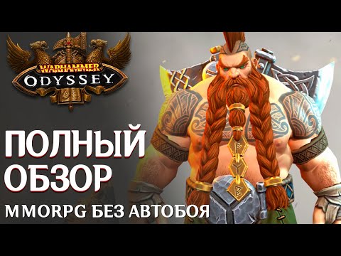 Video: GOA Dobiva Warhammer MMO