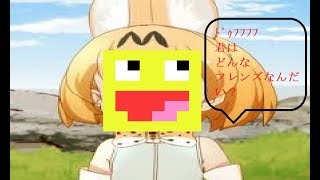 【ホラー】史上最恐最悪の動物残虐ゲーム ＃１【けものフレンズ.exe】