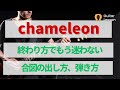 終わり方で迷うChameleonアドリブソロの解決法！一発物でもプロっぽい終わり方にする！【ギターレッスン】