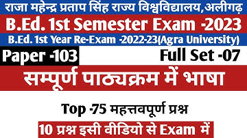 B.Ed.1st Semester(BD-103)Exam 2023/rmpssu/language across the curriculum/सम्पूर्ण पाठ्यक्रम में भाषा
