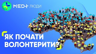 ❗️Життя під час війни. Волонтерство - що потрібно знати