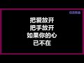 F I R 飞儿乐团 把爱放开 歌词 F I R 飞儿乐团 把爱放开 歌词
