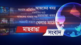 🔴 LIVE | মাছরাঙা রাতের সংবাদ | ২৯ মে ২০২৪ | Maasranga Rater Songbad | Maasranga News