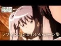TVアニメ「便利屋斎藤さん、異世界に行く」ラファンパン可愛いシーン集