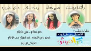 كلمات كليب اطفال وسط الموت - نجوم كراميش