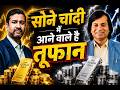 Gold Silver Alert: क्या सोना चांदी में लगेगा तेजी का करंट?
