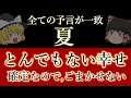 全ての預言が一致した。ついに始まる！とんでもない時代。ゆっくり解説。