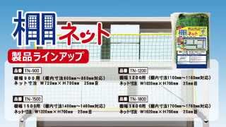 落下防止ネット | 設備固定 棚の落下防止対策 家具固定は大石製作所