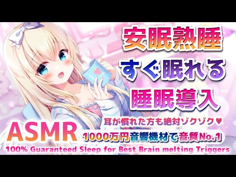 [ASMR] 確実に眠りたい人向け睡眠導入。脳ゾクゾク囁き、耳かきマッサージ Brain Tingling for Deep Sleep【KU100/Vtuber】