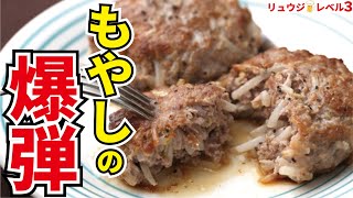 Bean sprouts hamburger | Cooking researcher Ryuji&#39;s Buzz Recipe&#39;s recipe transcription