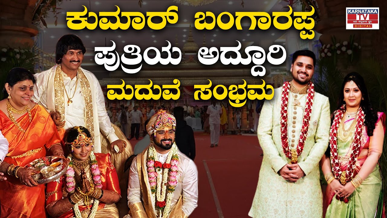 Kumar Bangarappa Daughter Marriage Lavanya Kumar Bangarappa Weds