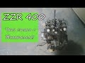 ZZR 400 двигатель